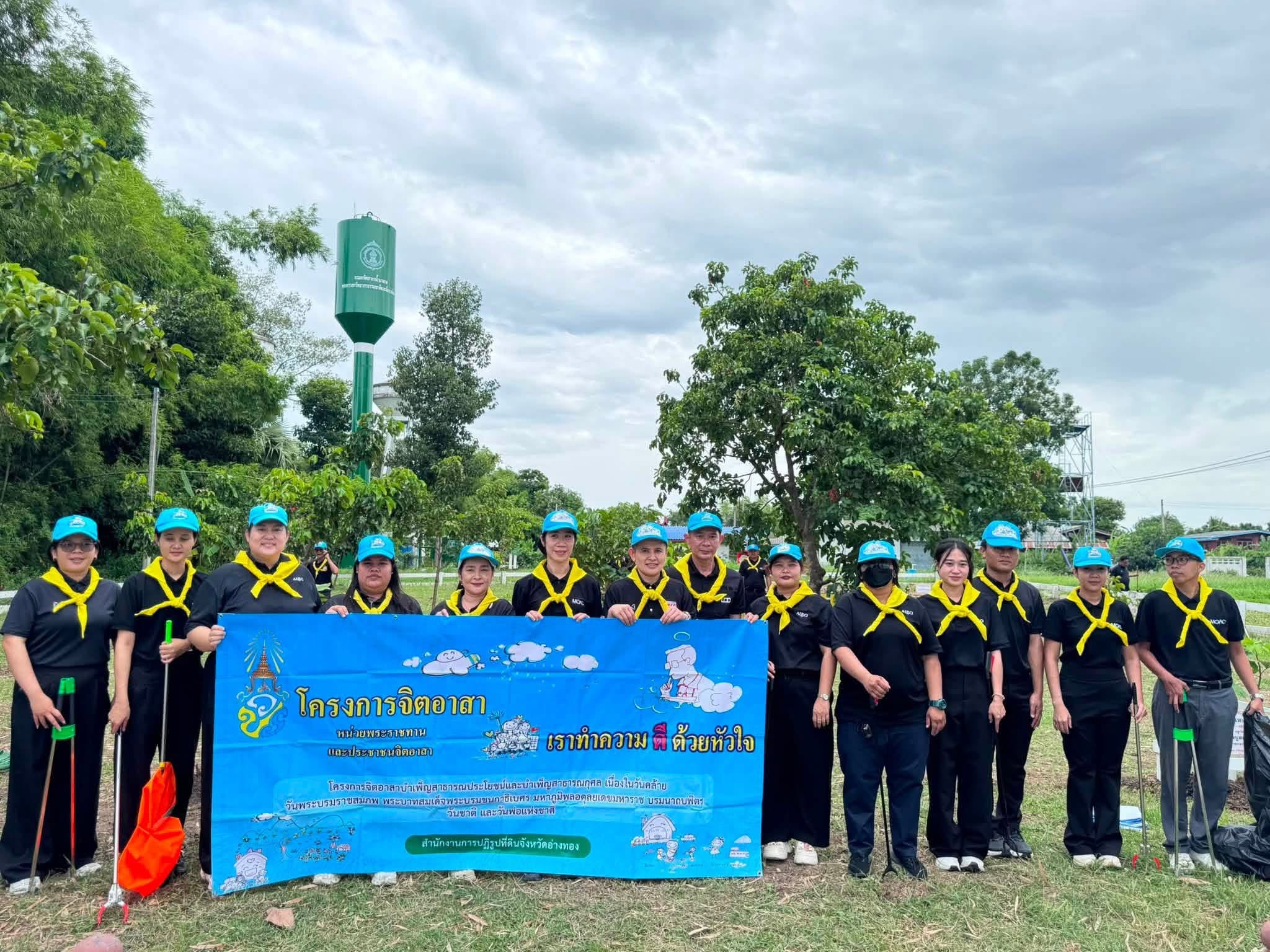 title - ส.ป.ก.อ่างทอง ร่วมกิจกรรมจิตอาสาบำเพ็ญสาธารณประโยชน์และบำเพ็ญสาธารณกุศล เฉลิมพระเกียรติ พระบาทสมเด็จพระเจ้าอยู่หัว เนื่องในโอกาสวันเฉลิมพระชนมพรรษา 28 กรกฎาคม 2569